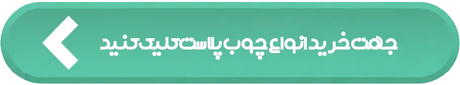 خرید چوب پلاست 